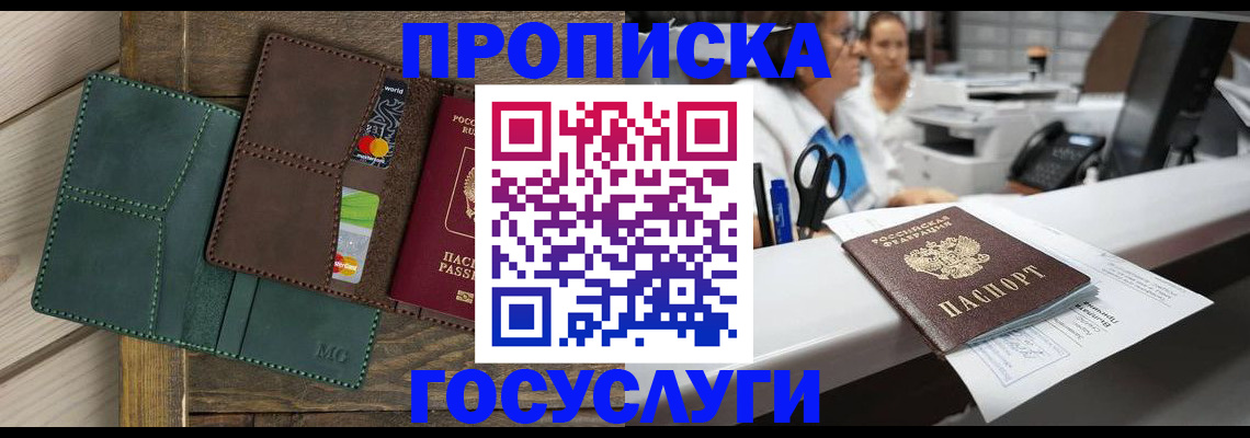 временная регистрация для школы в Кимрах