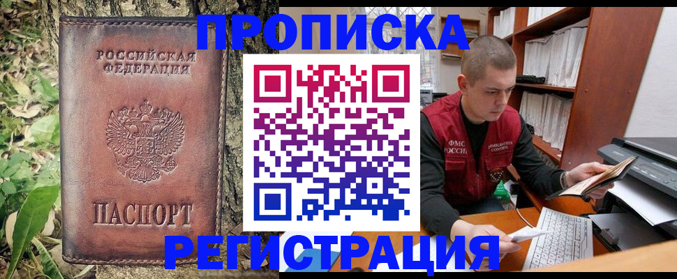 временная регистрация законно в Кимрах