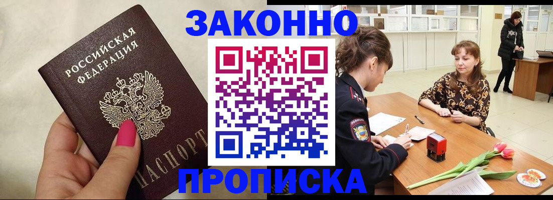 временная прописка в Кимрах